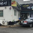 회전초밥예서