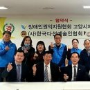 장애인권익지원협회 고양시지부 이미지