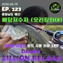 고예당 | 리뷰 1탄】 요즘 여기 힘들다고요? 그래서 직접 확인해보고 왔습니다!! (( 예당저수지 (오리장좌대) ))