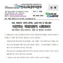 [긴급공지] 여성 비정규직노동자 비하, 막말 일삼는 국민의당 이언주는 국회의원직 사퇴하고, 국민의당은 사과하라 이미지