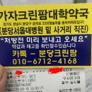 가자크린팜대학약국 이미지