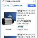 ■액티브 아이나이져 ■ (이온화 장치) 이미지