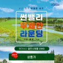 썬밸리CC 무제한 라운딩 (썬라이즈라군CC / 스카이밸리CC 교차라운딩가능) 전 일정 식사포함 한국인 상주 직원 이미지