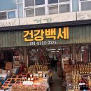 대전근교 약초구입 금산인삼시장 효도여행 추천