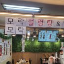 스피드세탁소 | 안산 성포동맛집 모락모락설렁탕ㅣ국물이다했다!육회비빔밥 맛도리