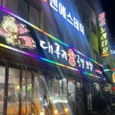 대구리왕족발 - 양산시 남부4길 13 | 대구리왕족발