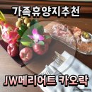jw마켓 | 태국 카오락 JW 메리어트 리조트 후기 | 푸켓 근교 가족여행추천