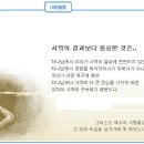 일일예화말씀묵상 2019년 8월 29일 (목) - 손녀의 한문 이미지