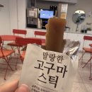 리치팜 | 🌕🍠 리치팜너트 말랑한 고구마스틱 시식 후기 🍠🌕