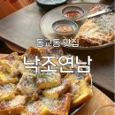 [동교동 맛집] &#39;낙조 연남&#39; 후기 : 연남동 루프탑 햇살 맛집 / 날씨 좋은 날 가기 좋은 야외 술집...