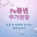 (주)피엔풍년 네이버블로그
