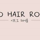헤어룸(HairRoom)