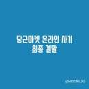 수원지방검찰청 안양지청 | 당근마켓 사기 후기: 경찰청 신고 그 이후 진행현황(소년보호사건 송치)