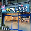 32호우리횟집