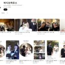 W04 본식 DVD - 비디오하우스📹 (홈비디오 스타일) 계약후기