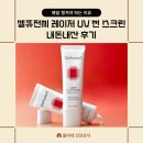 썬골프스크린 | 선크림발라야하나요 셀퓨전씨 레이저 UV 썬 스크린 내돈내산 후기 데일리 저자극 더마 선크림얼마나자주...