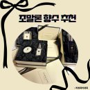 스노우드롭 | 조말론 덕후의 조말론 향수 추천, + 화이트모스 앤 스노우드롭 후기