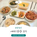 가정식 행복 밥상 | 정성 가득 가정식 반찬배달, 락락한상 어버이 반찬 솔직 후기