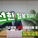 2024.06.07.참빛강단(딛 1장1-9) 그레데 교회의 치리적 교훈을 보라 하십니다. 이미지