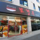 보경루 | [점심마실]지난주 수요일 오랜만에 짜장면나들이ㅡ보경루
