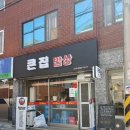 큰집밥상 - 삼척시 | 평택 서정동 맛집 송탄출장소 옆 백반집 큰집밥상