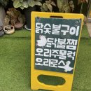 감삼동349 | 죽전역 맛집 | 인화정: 닭구이, 오리주물럭이 유명한 대구 맛집