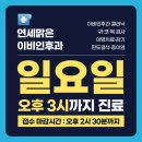이수역 일요일 진료 가능한 이수점이비인후과 연세맑은이비인후과의원 후기 (시장약국까지)