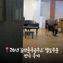 음악춘추사 | [콩쿨/첼로] 26년 음악춘추콩쿠르 첼로 예선 후기(서울예고/주차)