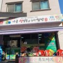 시골생삼겹우렁쌈밥 네이버블로그