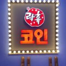 짱구 노래연습장 이미지