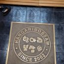 항아리보쌈 태안점 이미지