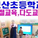 천마초등학교(병설) 이미지