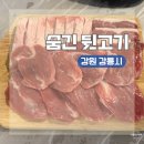 앞보다 뒷고기 | 강원도 강릉 현지인 고깃집 맛집 추천 숨긴뒷고기 후기