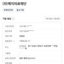 의료법인예지의료재단 네이버블로그