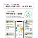 11월 25일 우리아이발달지원단 모바일앱 출시 이미지