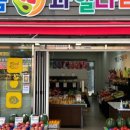 명품과일나라