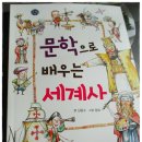 문학으로 배우는 세계사 네이버블로그