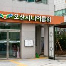 오산시니어클럽 이미지