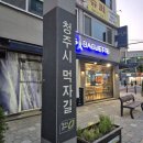 먹는족족 청대점 | [우암동 족발] 먹는족족청대점 족발 주문 후기