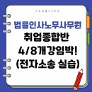 (주)대륜기업 | [바른법률HR학원] 법률사무원 종합반 추천｜국비 지원으로 취업 성공✨