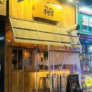 철길부산집 회룡역점 | [철길 부산집 회룡역점] 뜨근한 오뎅바에서 다양한 안주 파는 맛집