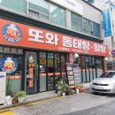 부천시원미구청 | [원미구청맛집] 부천 또와동태탕알탕- 시원한 동태탕 후기