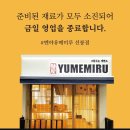 유메미루