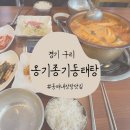 옹기종기동태탕 네이버블로그