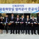 신복로터리 화장실 이미지