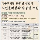 석봉도서관 시민문화강좌 이미지