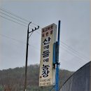 산에들에농장 네이버블로그