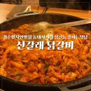 산갈래숯불닭갈비 이미지
