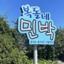 육모정민박 이미지