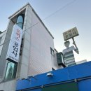 돈까스공업사 이미지